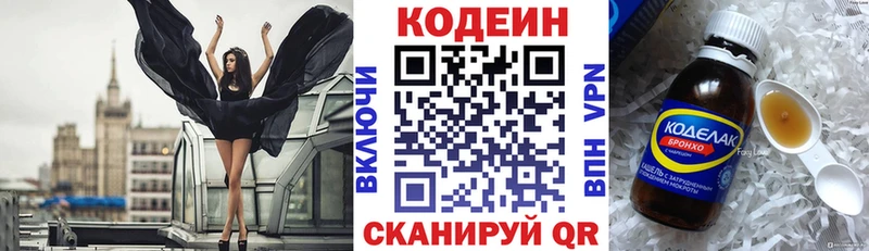 Кодеин напиток Lean (лин) Волжск